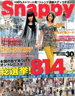 Snappy(スナッピー) 4月号 (発売日2012年03月14日) 表紙