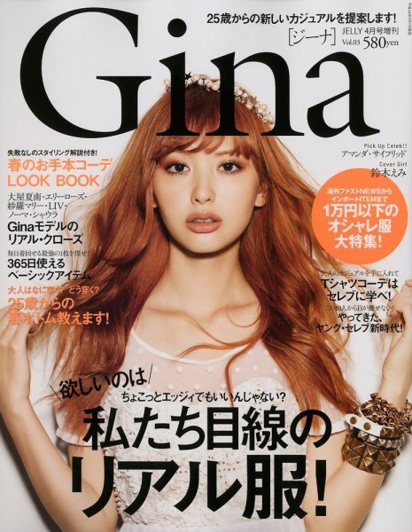 Gina（ジーナ） vol.3 (発売日2012年03月07日) 表紙