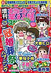 増刊 本当にあった笑える話スペシャル 4月号 (発売日2012年03月07日) 表紙
