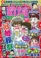 増刊 本当にあった笑える話スペシャル 4月号 (発売日2012年03月07日) 表紙