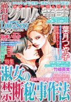 増刊まんがグリム童話Love＆Sexy 4月号 (発売日2012年03月07日) 表紙