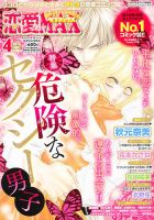 恋愛max comicsシリーズ 中古】 リセット (恋愛MAX COMICS) / 花田祐実 / 秋田書店