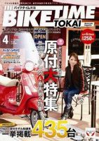 BIKE TIME TOKAI 4月号 表紙
