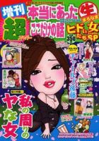 ④ 本当にあった (生) まるなま ここだけの話 他 セット まとめ売り 本当にあったマル生ここだけの話｜定期購読 - 雑誌のFujisan