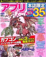 アプリFan (ファン)  4月号 (発売日2012年03月15日) 表紙