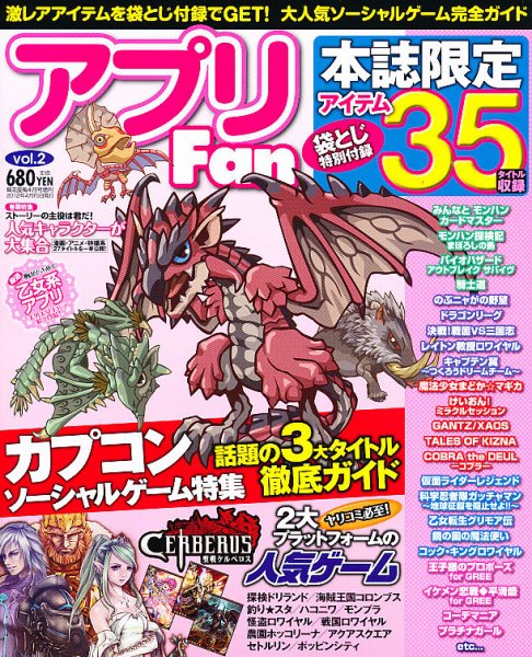 アプリFan (ファン)  4月号 (発売日2012年03月15日) 表紙