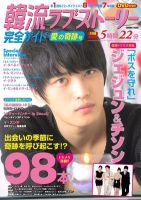 韓国ドラマ 最新ガイド 愛の奇跡号 (発売日2012年03月05日) 表紙