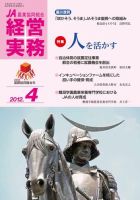 農業協同組合経営実務 ４月号 表紙