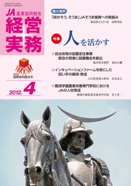 農業協同組合経営実務 ４月号 (発売日2012年04月01日) 表紙