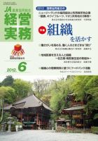 農業協同組合経営実務 6月号 表紙