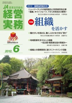 農業協同組合経営実務 6月号 (発売日2012年06月01日) 表紙