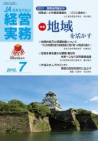 農業協同組合経営実務 7月号 (発売日2012年07月01日) 表紙