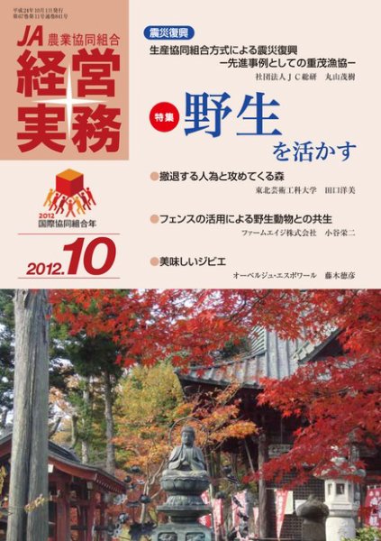 農業協同組合経営実務 10月号 (発売日2012年10月01日) 表紙