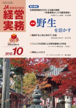 農業協同組合経営実務 10月号 (発売日2012年10月01日) 表紙