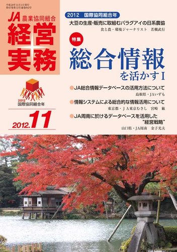 農業協同組合経営実務 11月号 (発売日2012年11月01日) | 雑誌/電子書籍