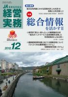 農業協同組合経営実務 12月号 (発売日2012年12月01日) 表紙
