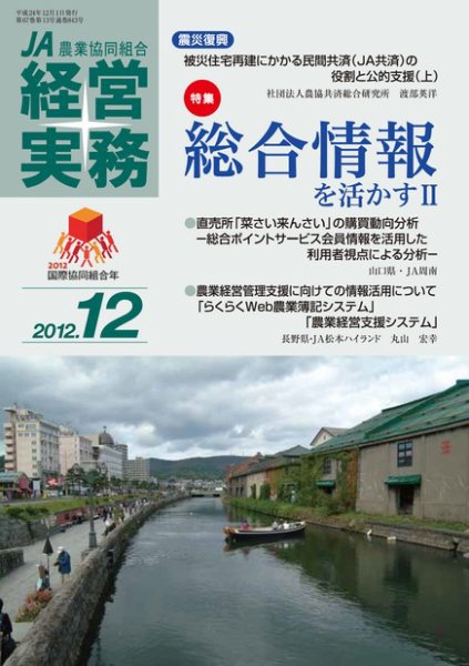 農業協同組合経営実務 12月号 (発売日2012年12月01日) 表紙