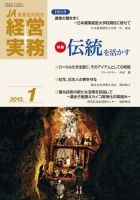 農業協同組合経営実務 1月号 (発売日2013年01月01日) 表紙