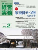 農業協同組合経営実務 2月号 表紙