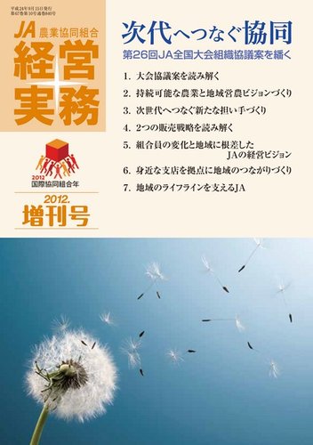 農業協同組合経営実務 増刊号 発売日12年09月15日 雑誌 電子書籍 定期購読の予約はfujisan