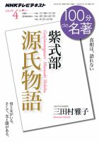 NHK 100分de名著 紫式部『源氏物語』 表紙