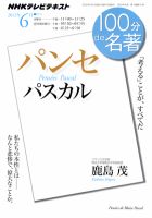 NHK 100分de名著 パスカル『パンセ』 表紙