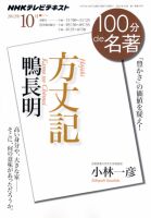 NHK 100分de名著 鴨長明『方丈記』 表紙