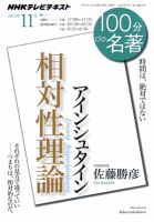NHK 100分de名著 アインシュタイン『相対性理論 (発売日2012年10月25日) 表紙
