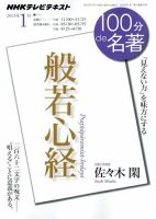 NHK 100分de名著 『般若心経』 表紙