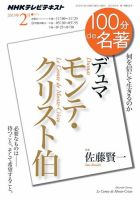 NHK 100分de名著 デュマ『モンテ・クリスト伯』 表紙