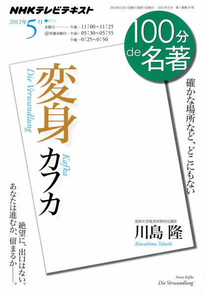 NHK 100分de名著 カフカ『変身』 (発売日2012年04月26日) 表紙