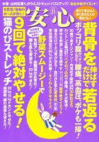 安心 11月号 表紙