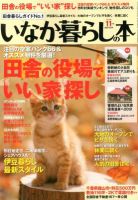 田舎暮らしの本 11月号 表紙