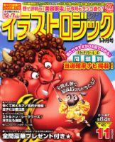 イラストロジック 11月号 (発売日2012年09月27日) 表紙