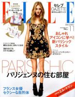 エル・ジャポン（ELLE JAPON） 11月号 表紙