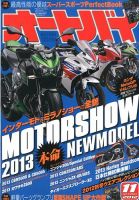 オートバイ 2012/11 表紙