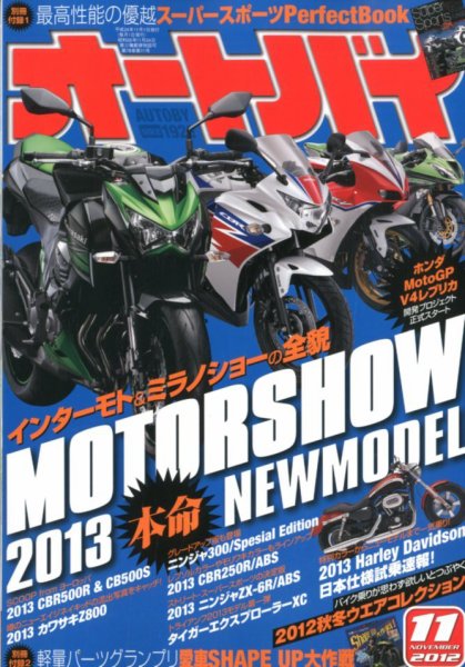 オートバイ 2012/11 (発売日2012年10月01日) 表紙