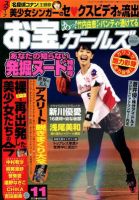 お宝ガールズ 11月号 (発売日2012年10月04日) 表紙