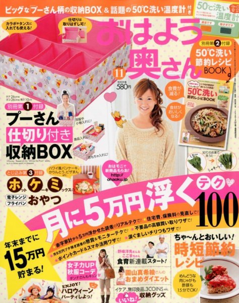おはよう奥さん 11月号 (発売日2012年10月02日) 表紙