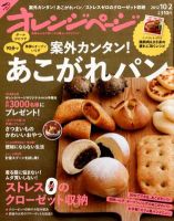 オレンジページ 10/2号 表紙