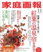 家庭画報 2012年11月号 表紙