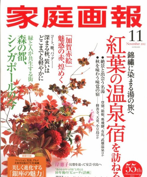 家庭画報 2012年11月号 (発売日2012年10月01日) 表紙