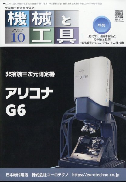 機械と工具 2012年10月号 (発売日2012年10月02日) 表紙