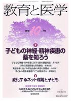 教育と医学 10月号 表紙