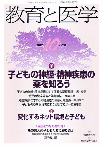 教育と医学 10月号 (発売日2012年09月27日) 表紙