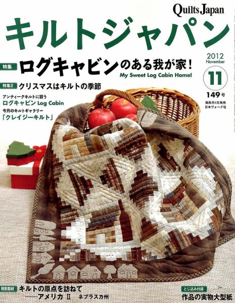 Quilts Japan（キルトジャパン） №149 (発売日2012年10月04日) 表紙
