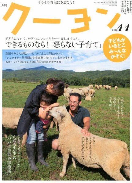 月刊クーヨン 2012年11月号 (発売日2012年10月03日) 表紙