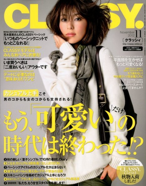 CLASSY.(クラッシィ） 11月号 (発売日2012年09月28日) 表紙