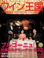 ワイン王国 11月号 (発売日2012年10月05日) 表紙