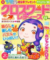 クロスワードレディス 11月号 (発売日2012年10月02日) 表紙